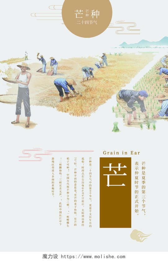中国传统文化二十四时令芒种农民种田海报